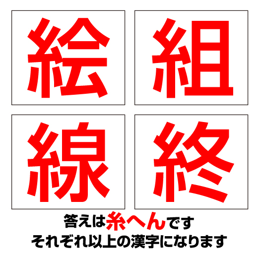 共通漢字さがしクイズ答え